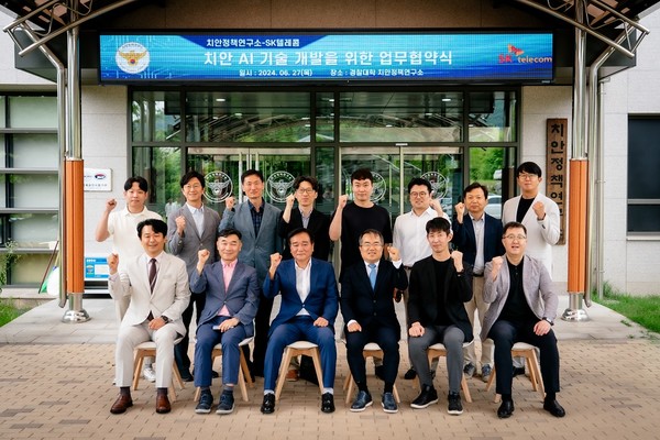 치안 AI 기술 개발을 위한 업무협약식 기념사진.