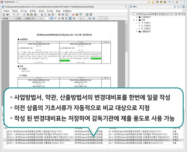  하나손해보험 기초서류 자동화 시스템 변경대비표