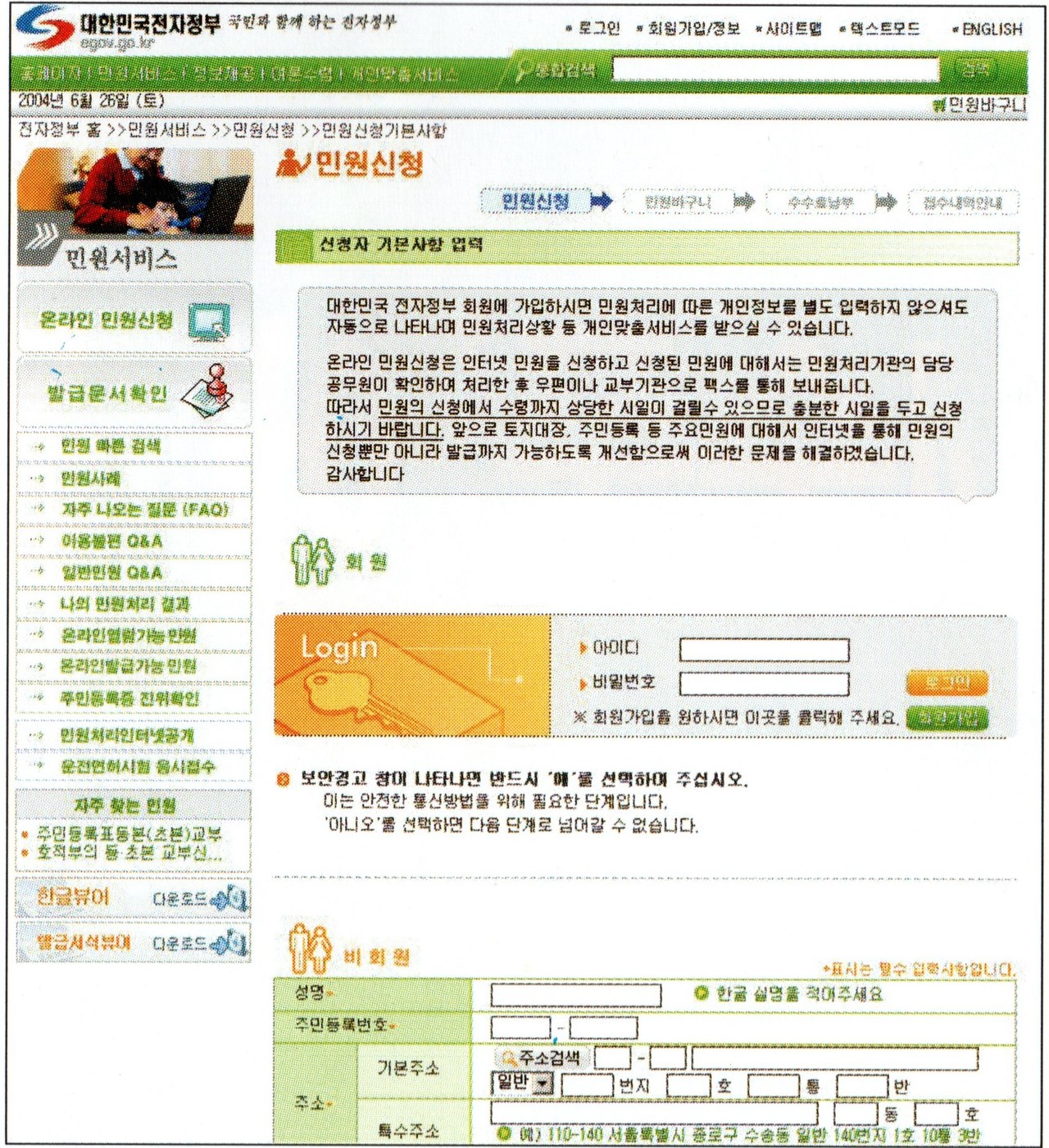 행정자치부 전자민원서비스. L4 스위치를 대거 도입해 인터넷 트래픽 로드밸런싱과 방화벽 로드밸런싱에 활용했다. (출처: 컴퓨터월드 2004년 7월호)