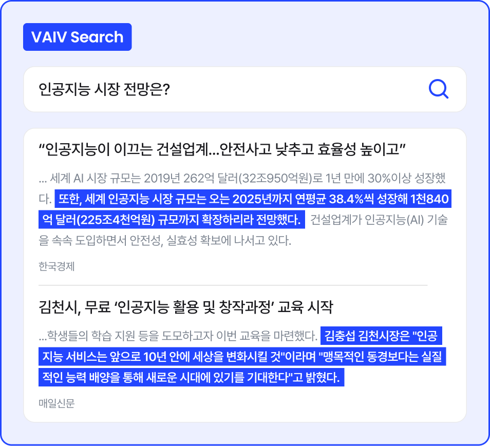 ‘바이브 서치’ 예시 화면 (출처: 바이브컴퍼니)