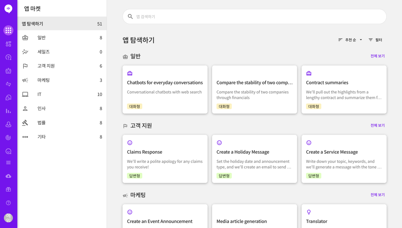 ‘알리 LLM 앱 마켓’ 예시 화면 (출처: 올거나이즈)