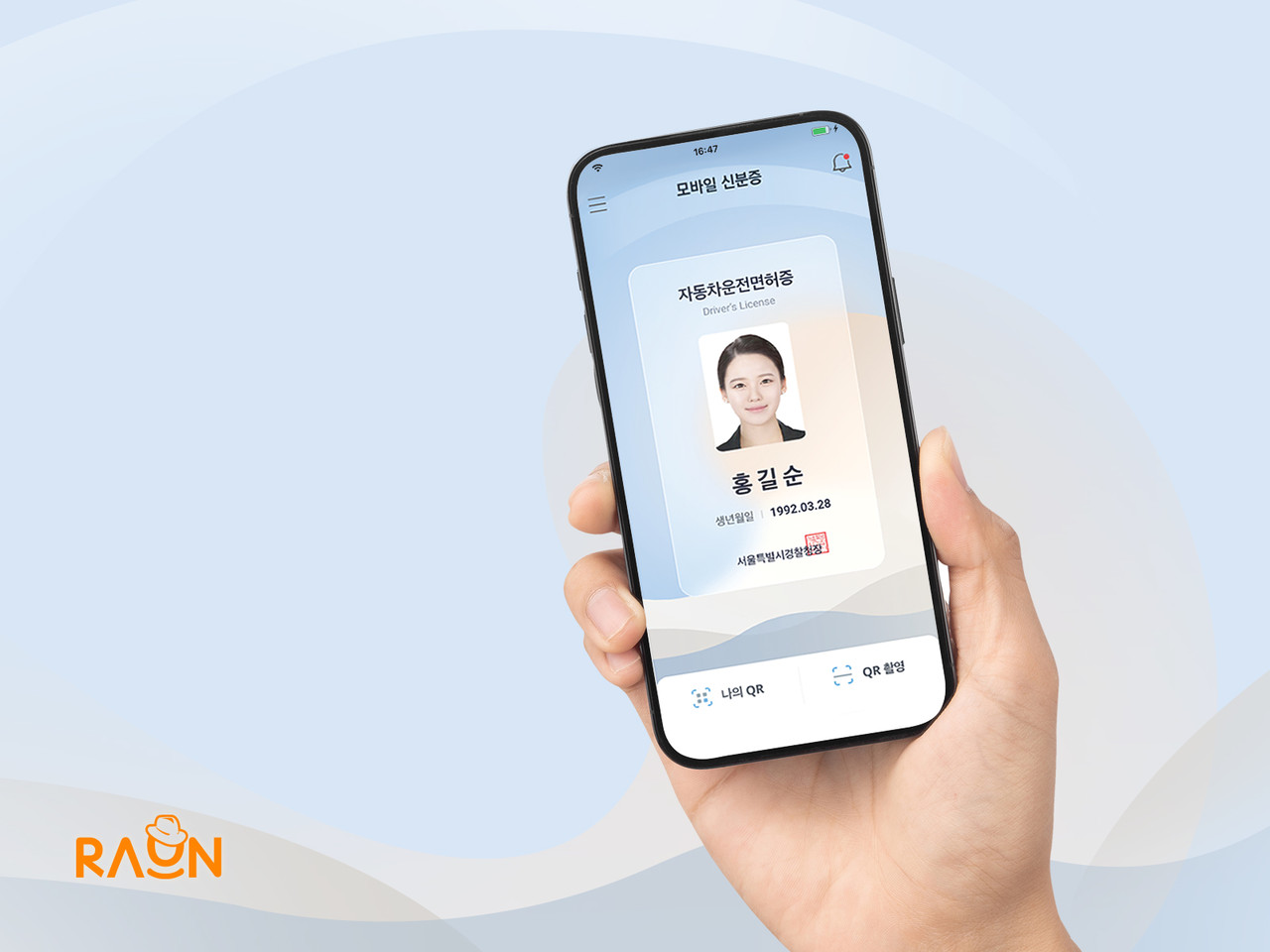 라온시큐어 모바일 운전면허증