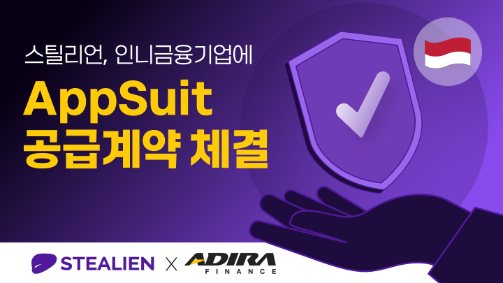 스틸리언은 인도네시아 아디라 파이낸스(Adira Finance)와 ‘앱수트’ 공급계약을 체결했다.