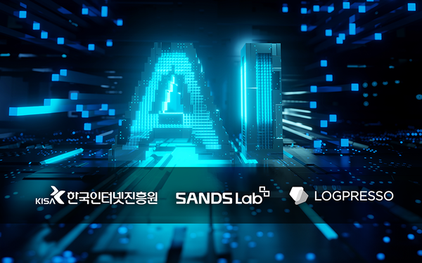 샌즈랩이 KISA 