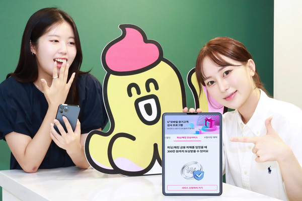 LG유플러스가 국내 이동통신사 중 최초로 고객의 사이버 금융 범죄에 대한 피해 보상을 제공하는 ‘피싱∙해킹 안심서비스(보험)’를 제공한다. 사진은 LG유플러스 직원들이 고객의 사이버 금융 범죄에 대한 피해 보상을 제공하는 ‘피싱∙해킹 안심서비스(보험)’를 소개하고 있는 모습.