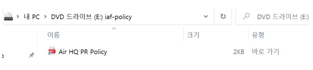인도 공군 본부 PR 정책 PDF 파일로 위장한 악성코드