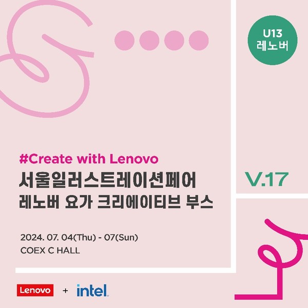  한국레노버가 오는 4일부터 7일까지 서울 코엑스 C홀에서 개최되는 ‘서울일러스트레이션페어’에 참가한다.