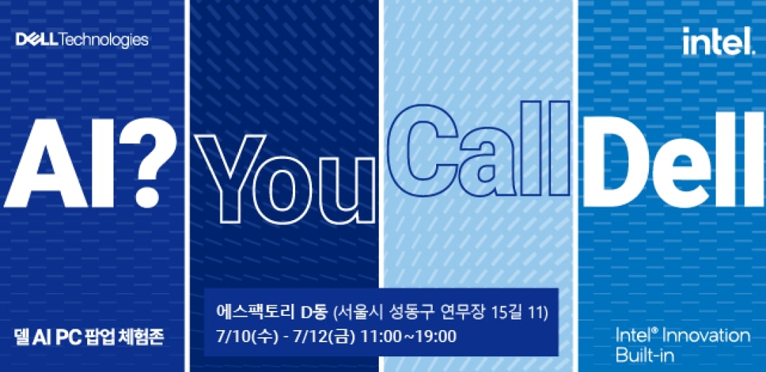 델 테크놀로지스가 ‘AI PC 팝업 체험존’을 운영한다.