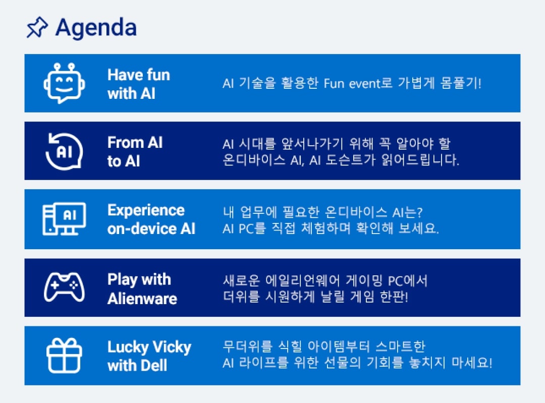 AI PC 팝업 체험존 아젠다