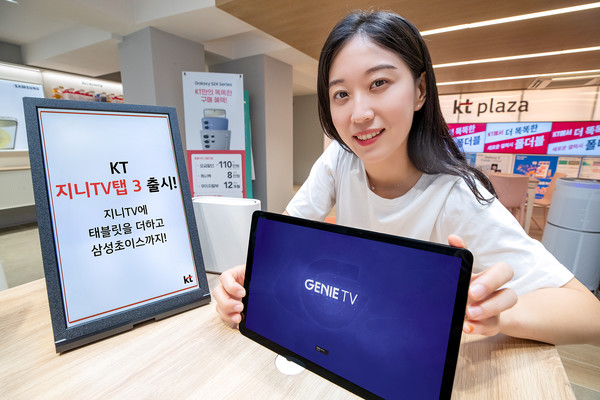 모델이 지니 TV 탭 3를 소개하는 모습.