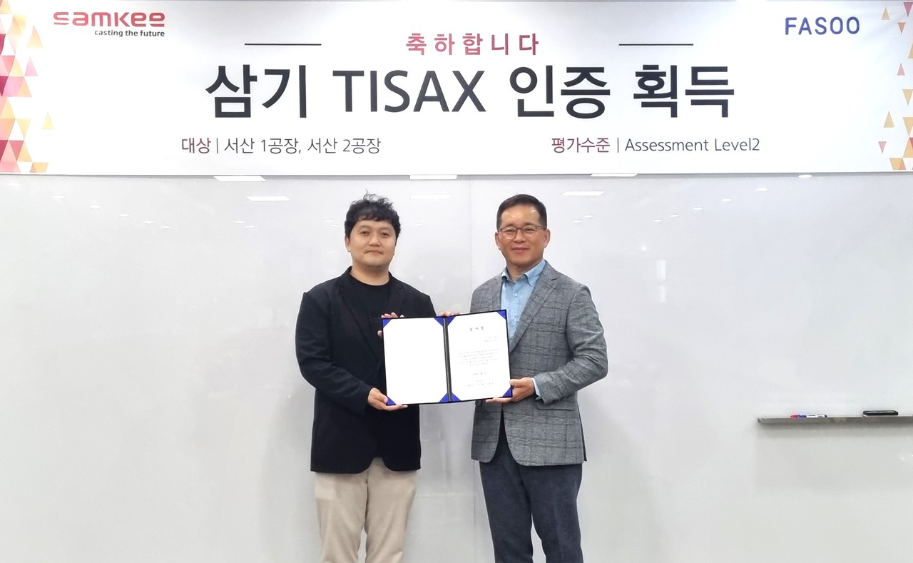 삼기 TISAX 인증 기념 감사패 증정식 사진