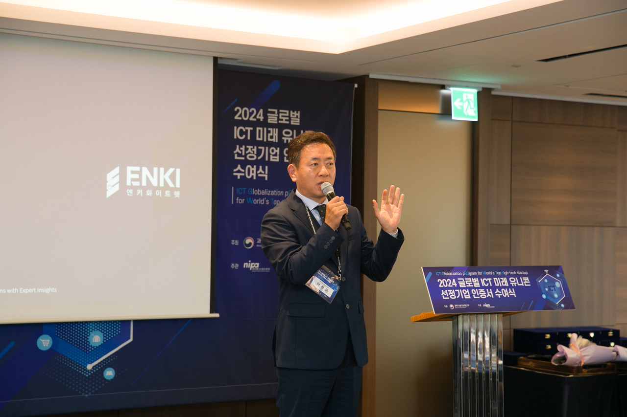 2024 글로벌 ICT 미래 유니콘 선정기업 인증서 수여식에서 엔키화이트햇 이성권 대표가 회사 소개를 하고 있다.