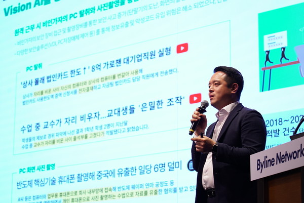 클라우드 보안ㆍ제로트러스트 컨퍼런스에서 발표하는 씨유박스 김제훈 솔루션사업 팀장.