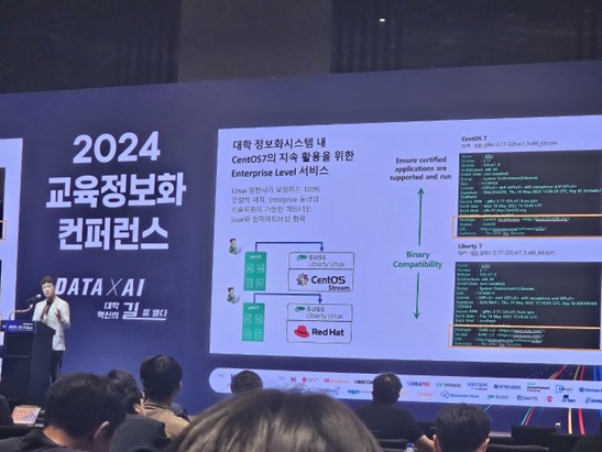 다올TS가 교육정보화 컨퍼런스에서 수세 리버티 리눅스를 소개했다.