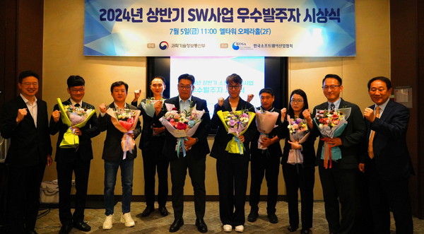 2024년 상반기 소프트웨어 우수 발주자 시상식 수상자 단체사진.