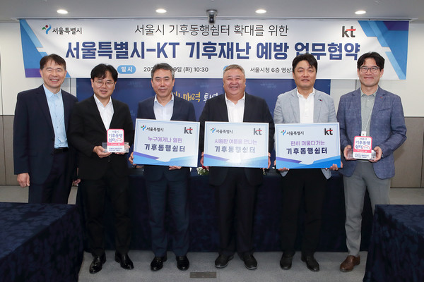 서울시와 KT가 기후재난 예방 업무협약을 체결했다.