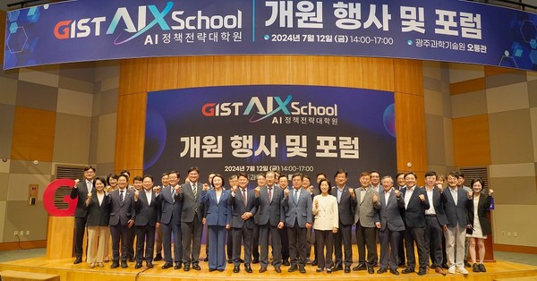GIST AI정책전략대학원 개원 행사 및 포럼 기념사진.