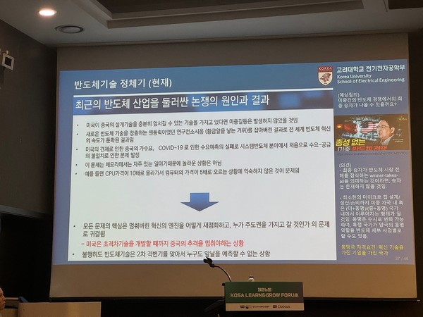 고려대 신창환 교수는 반도체 기술 발전이 현재 정체돼 있지만, 새로운 기술들이 도입되면서 다시 도약할 것으로 기대된다고 말했다. (사진=나호정 기자)