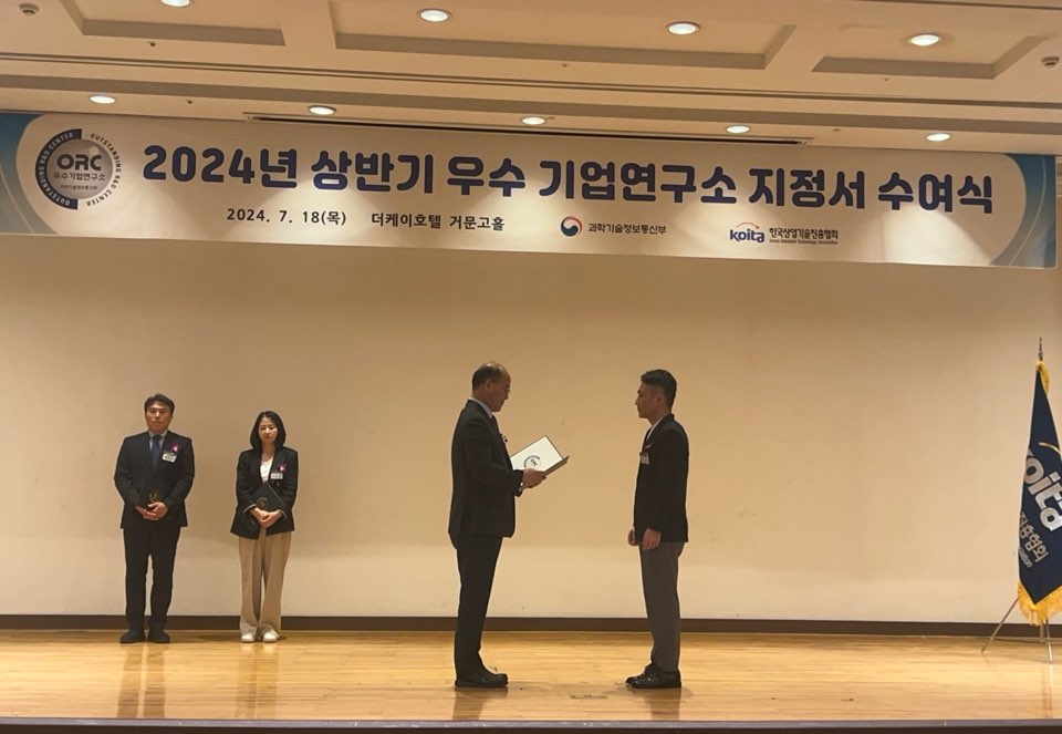 과학기술정보통신부 이창윤 1차관(왼쪽)이 인피닉 인공지능연구소 최진 이사(오른쪽)에게 우수기업연구소 지정서를 수여하고 있다. (사진=인피닉)