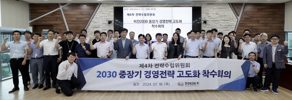 한전KDN이 2030 중장기 경영전략 고도화 착수회의를 진행, 단체 기념 사진을 촬영한 모습.