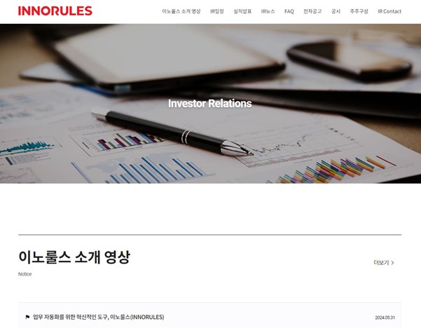 이노룰스 IR 페이지