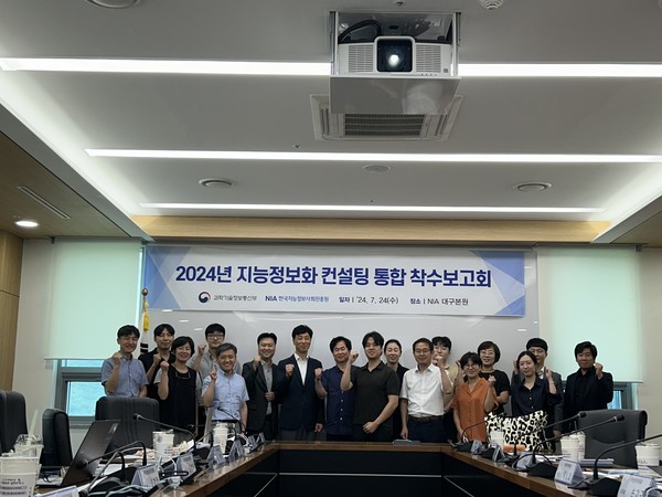 2024년 지능정보화 컨설팅 통합 착수보고회.