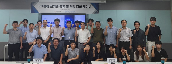 ICT 신기술 역량 강화를 위한 세미나 단체사진.