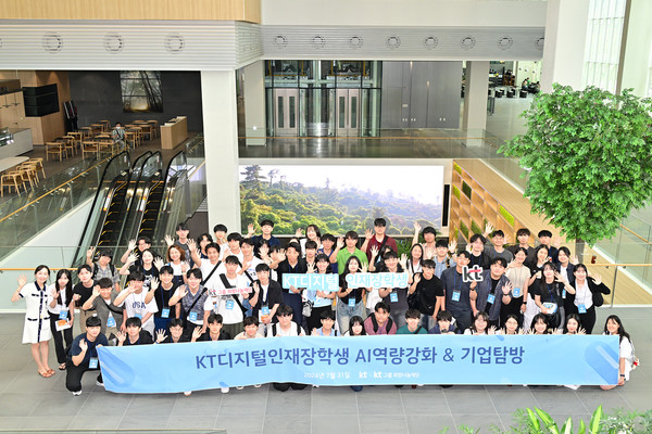KT디지털인재장학생 AI역량강화 & 기업탐방 행사에 참가자들이 단체사진을 촬영하고 있는 모습.