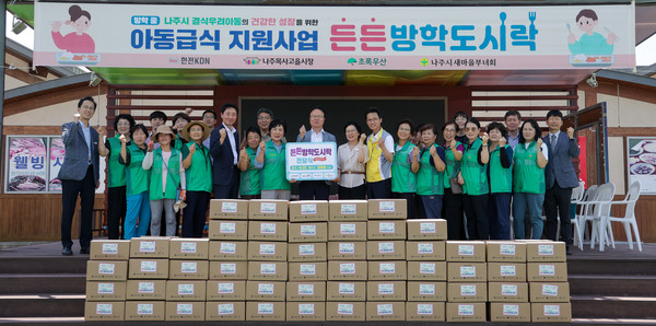 한전KDN '든든 방학도시락' 전달행사 참여자 단체사진.