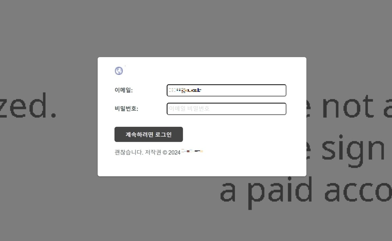 메일 본문의 ‘2024년 공휴일 달력’ 링크를 클릭하면 연결되는 피싱 페이지