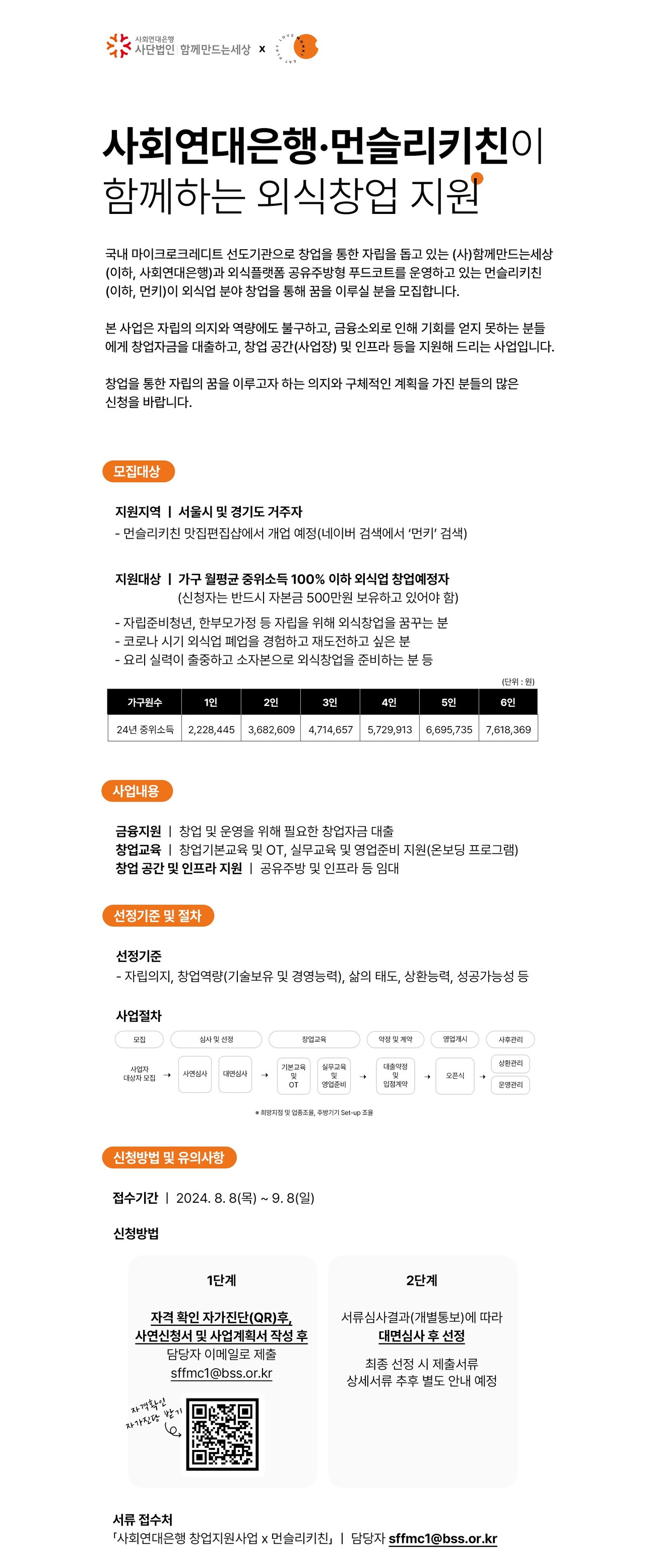 외식업 예비창업자 지원 사업 상세 안내