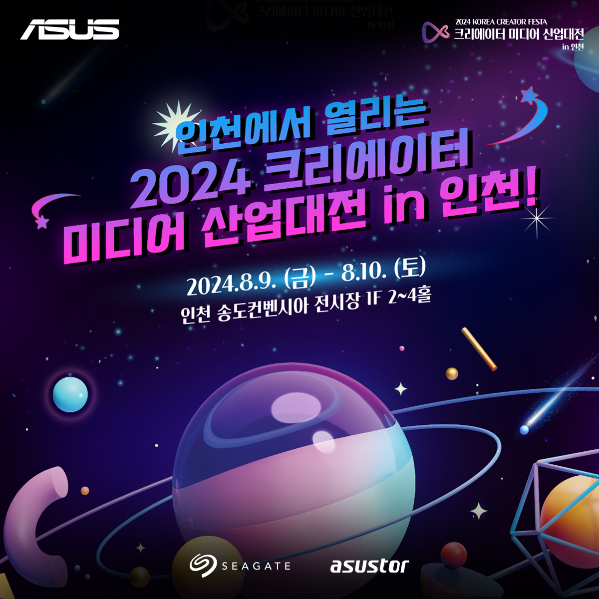 에이수스가 ‘2024 크리에이터 미디어 산업대전 in 인천’에 참가한다.