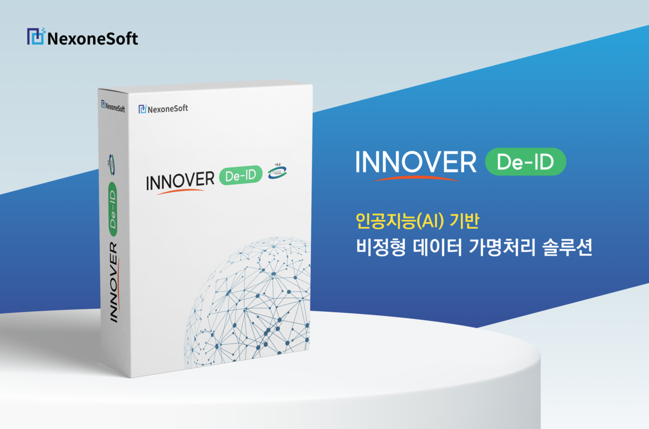 넥스원소프트 AI 가명처리 솔루션 이노버 디아이디