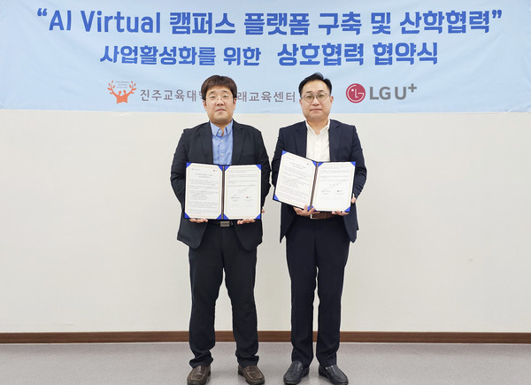 김경민 LG유플러스 동부기업고객담당(오른쪽)과 박보경 진주교대 미래교육센터장(왼쪽)이 업무 협약식에서 기념 촬영을 하는 모습.
