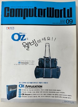 컴퓨터월드 2004년 9월호 표지.