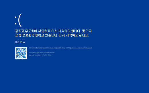 윈도우 블루스크린 예시 (크라우드스트라이크 오류 화면과는 관계없음)