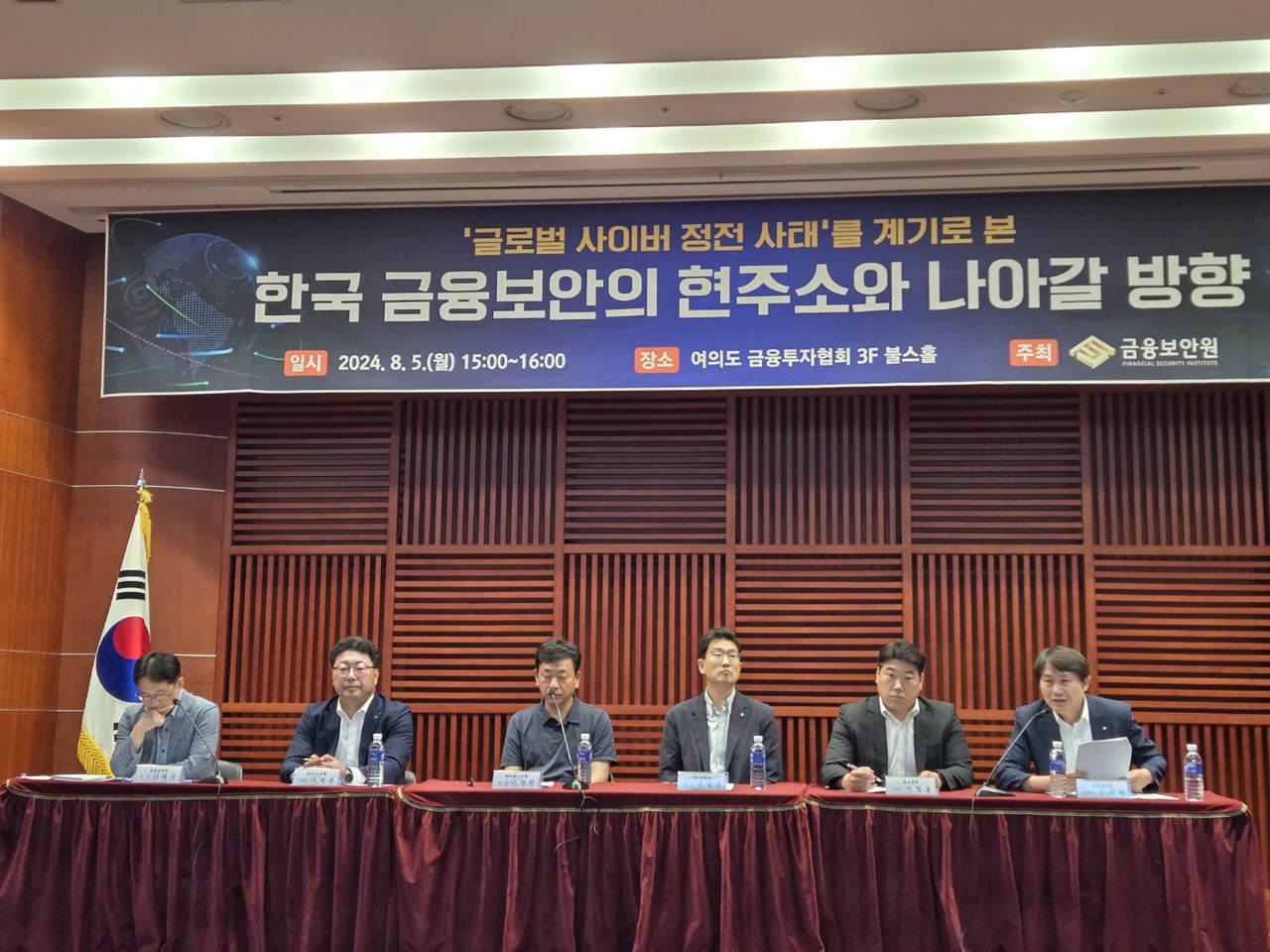 국내 금융권은 크라우드스트라이크 사건의 피해가 거의 없었던 것으로 파악됐다. 사진은 8월 초 열린 금융보안원의 사건 관련 세미나.