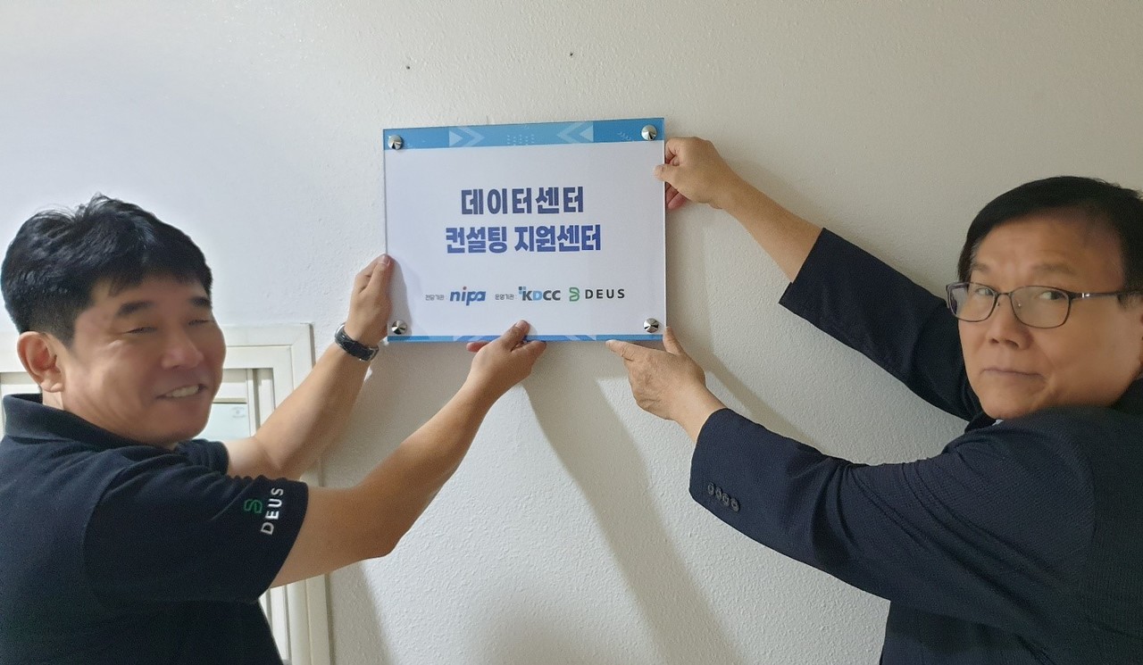 한국데이터센터연합회과 데우스와 비수도권 데이터센터 구축 지원을 위한 데이터센터 컨설팅 운영을 시작한다.