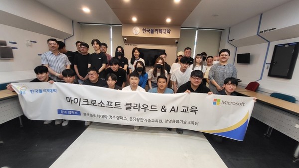 마이크로소프트와 한국폴리텍대학은 서울경기 지역 학생들을 대상으로 마이크로소프트 클라우드&AI 교육을 개설했다.
