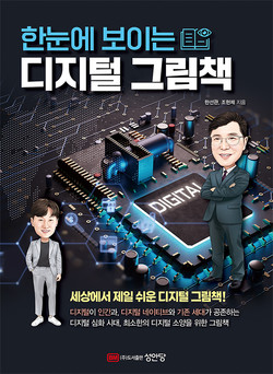 한눈에 보이는 디지털 그림책