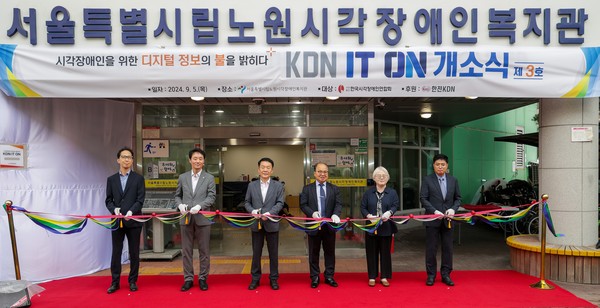  KDN IT ON 제3호 개소식 컷팅을 진행하고 있는 김장현 한전KDN 사장과 김영일 한국시각장애인연합회장(사진 왼쪽 세번째와 네번째).