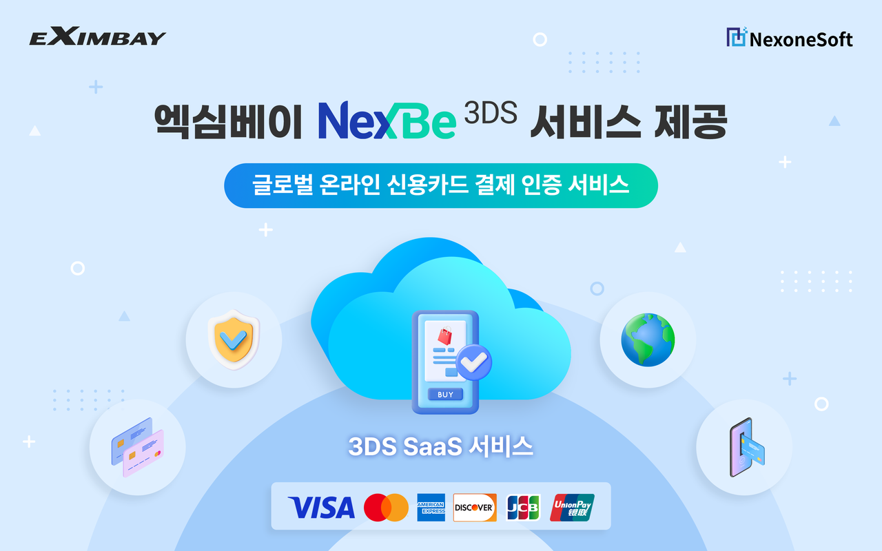 넥스원소프트가 엑심베이에 넥스비 3DS 서비스를 제공한다.