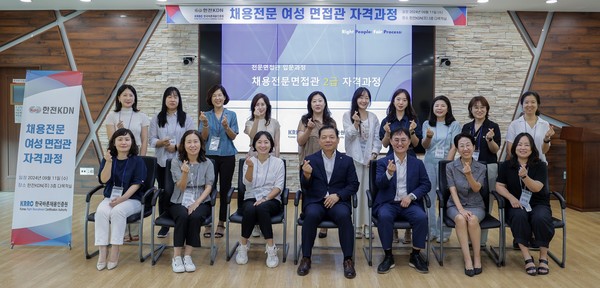 한전KDN 채용전문 여성 면접관 자격과정 단체사진.