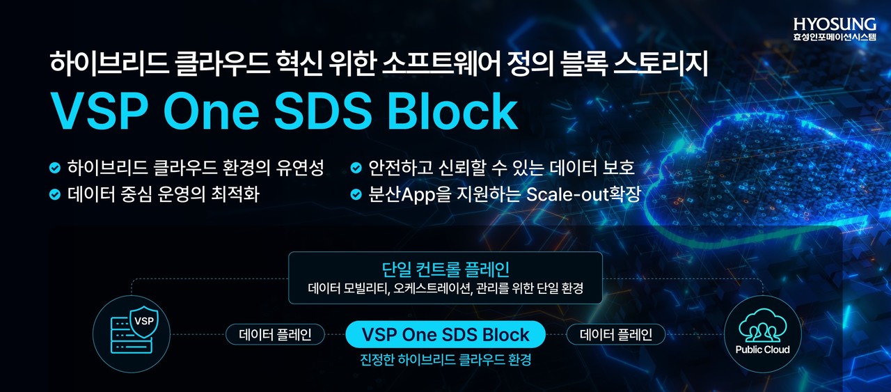 VSP 원 SDS 블록
