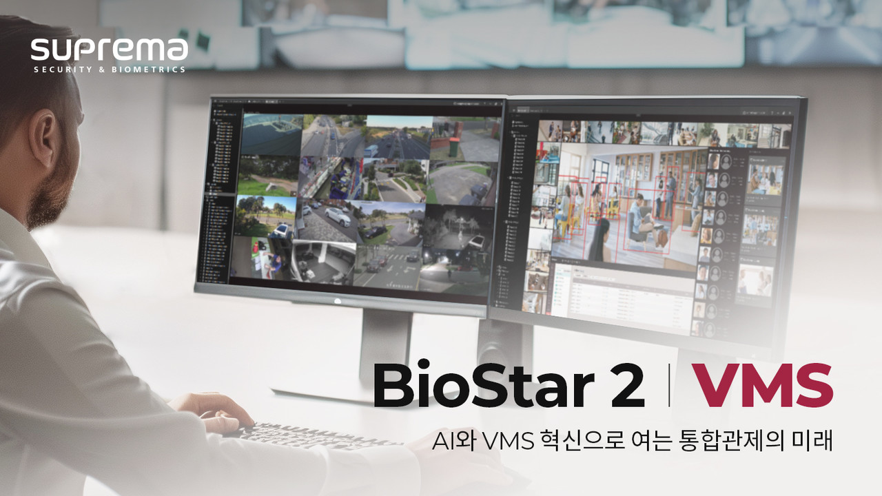 슈프리마가 AI 통합관제 플랫폼 바이오스타 2 VMS를 출시했다.