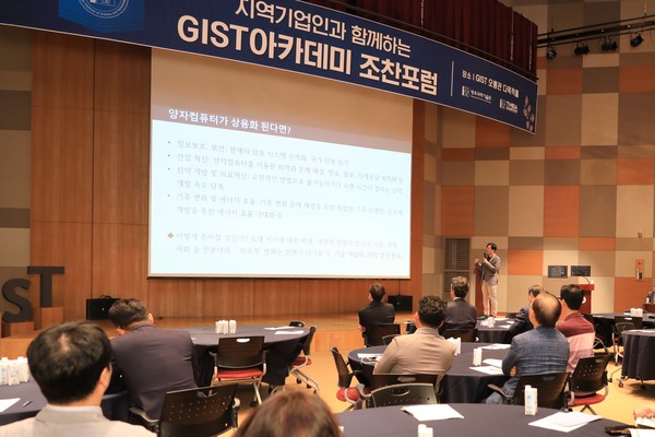 GIST 아카데미 조찬포럼.