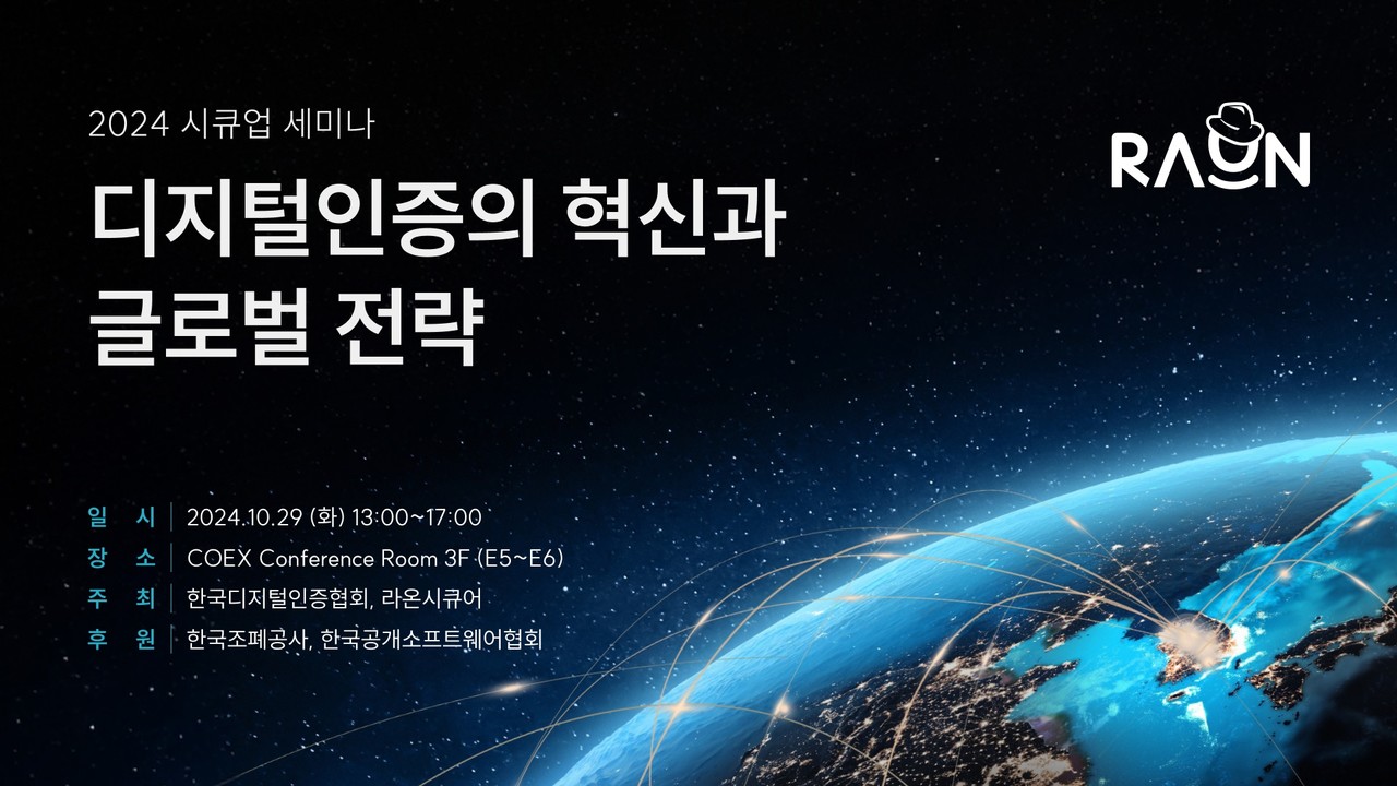 2024 시큐업 세미나 이미지