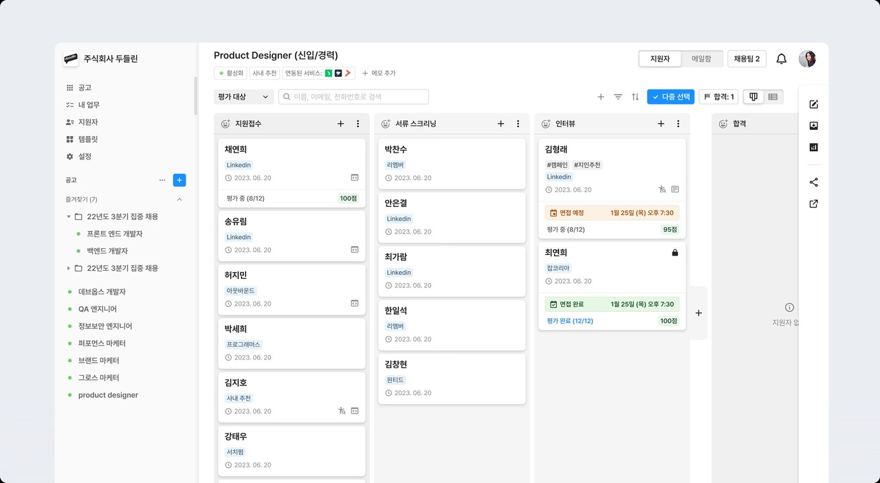 그리팅 내 ‘공고별 지원자 이력서 관리’ 화면 (출처: 두들린)