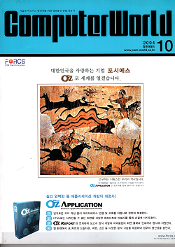 컴퓨터월드 2004년 10월호 표지.