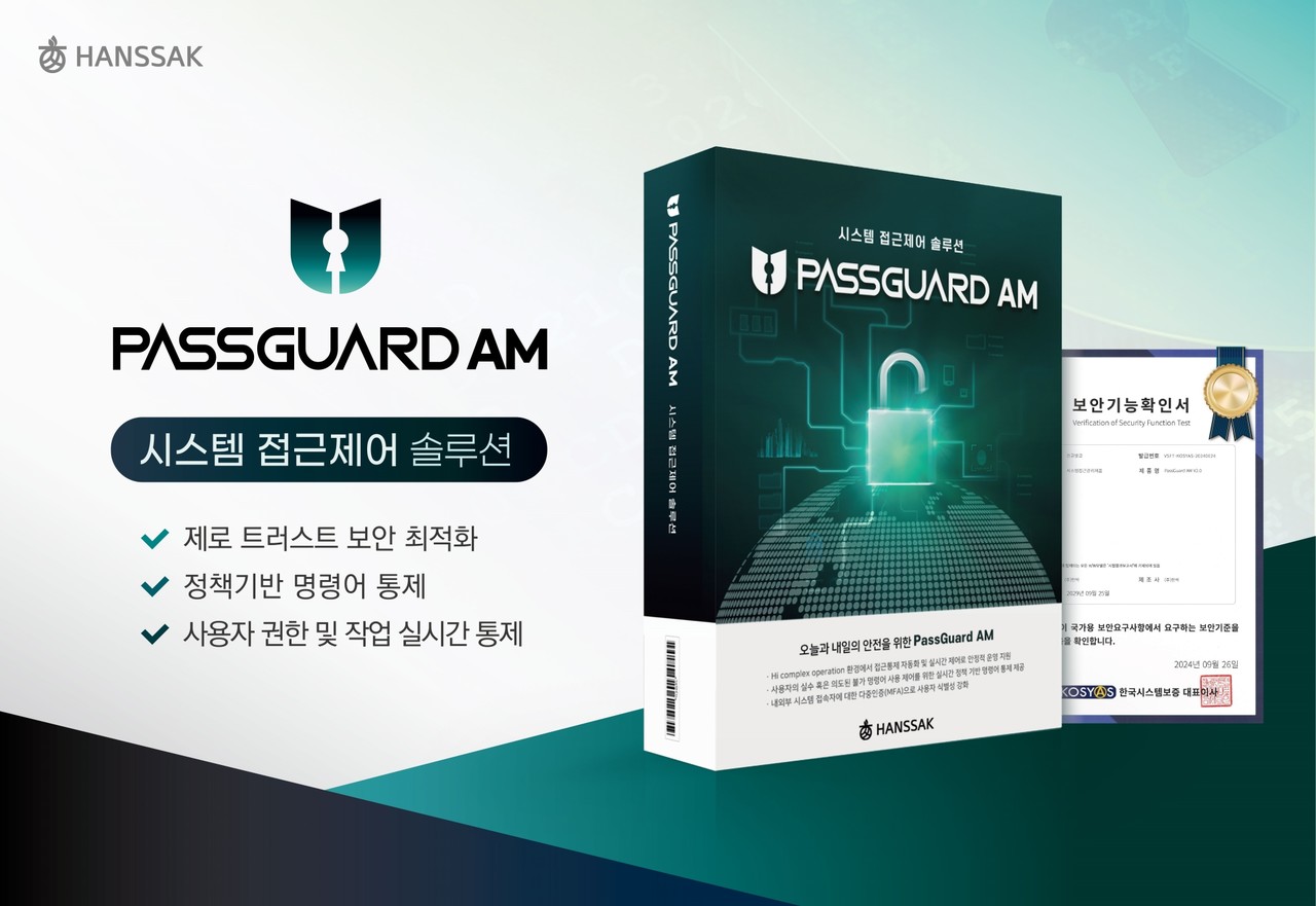 한싹 시스템 접근제어 패스가드 AM